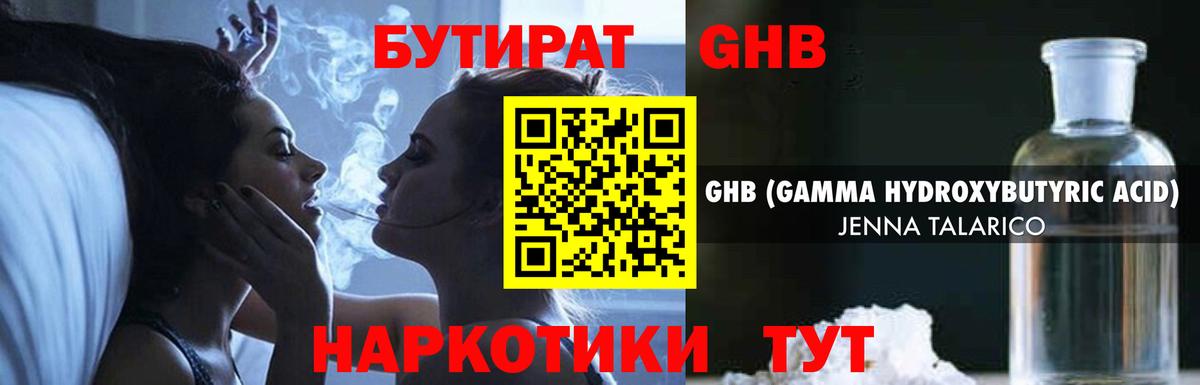БУТИРАТ вода  Вход с VPN  Камышлов 