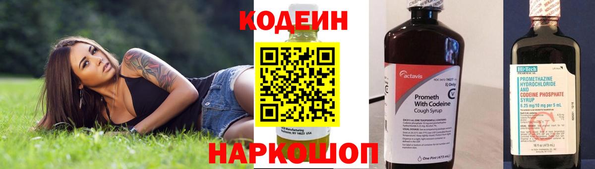 Codein Purple Drank  Вход с VPN  Камышлов 