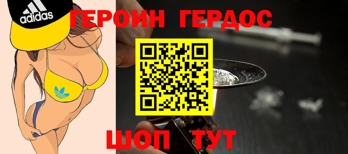 ГЕРОИН герыч Камышлов