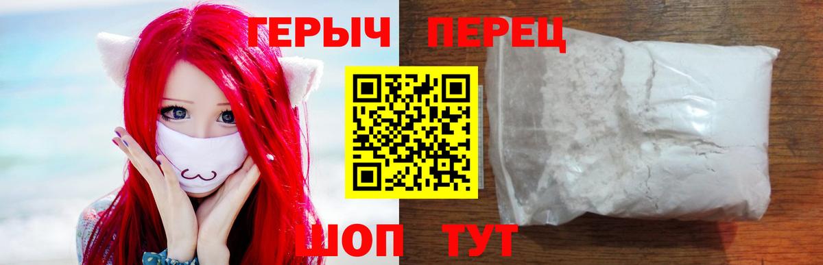 Героин Heroin  Вход с VPN  Камышлов 