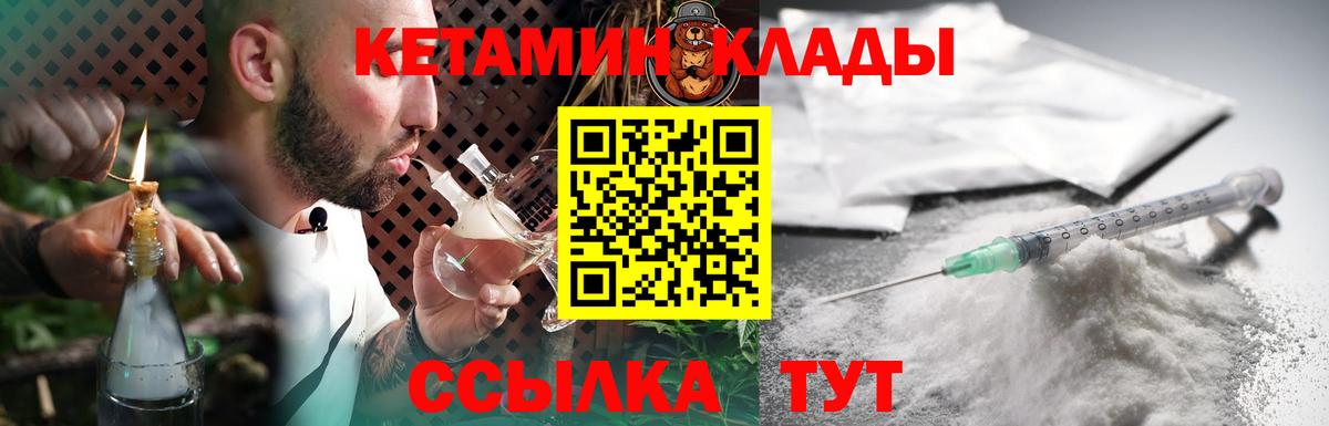 КЕТАМИН VHQ Камышлов