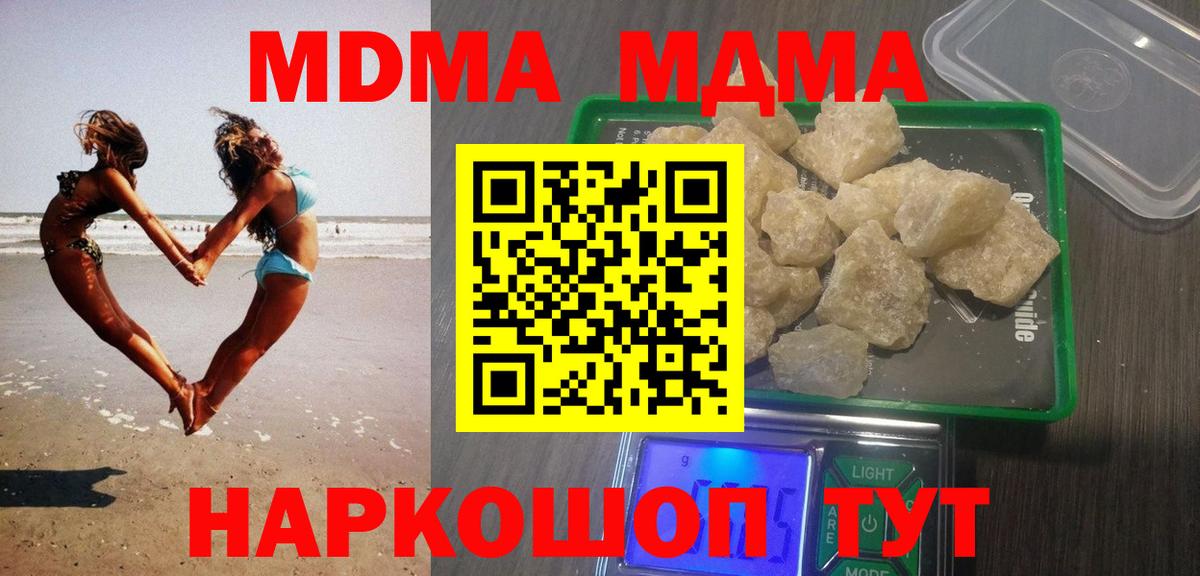 МДМА  MDMA crystal  MDMA молли  Вход с VPN  Камышлов 